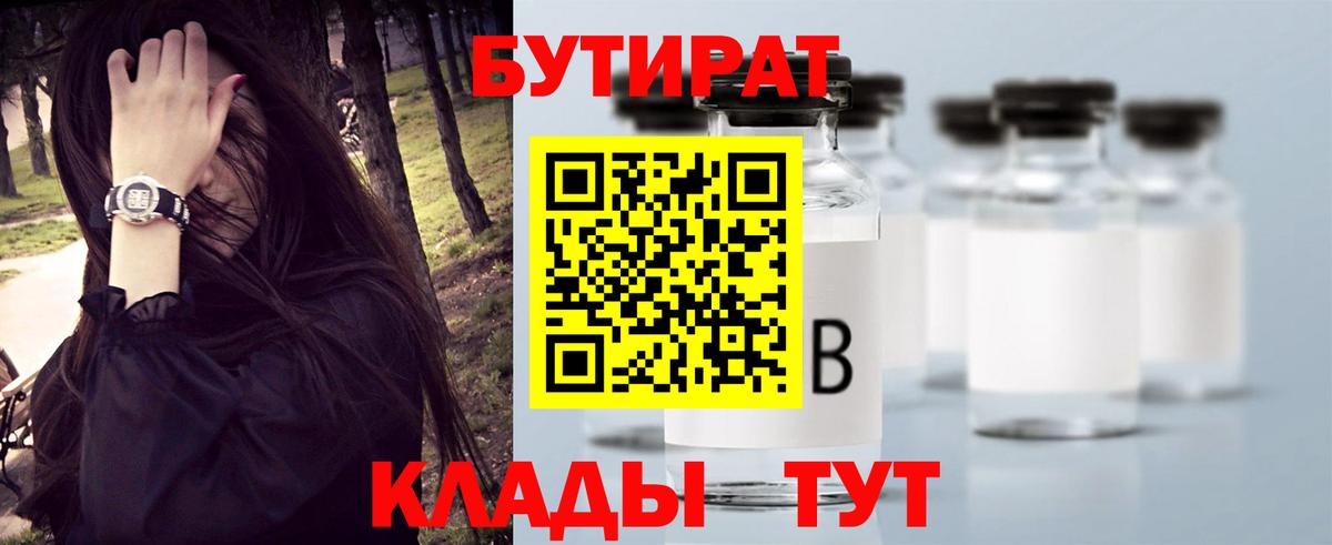 Лесозаводск  Бутират  Вход с VPN  Бутират буратино 