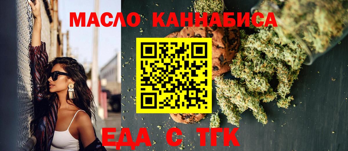 Лесозаводск  Печенье с ТГК конопля  Вход с VPN 