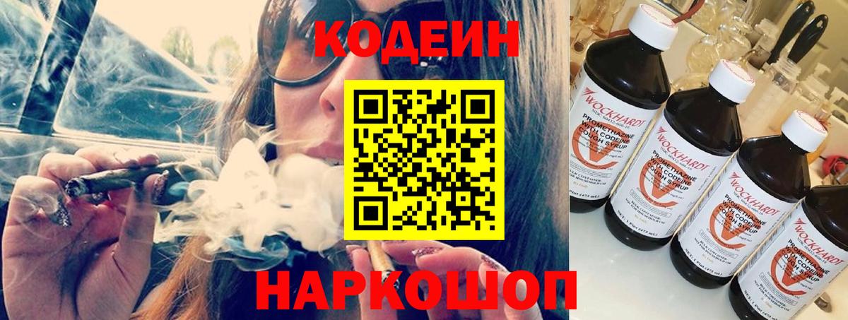 Codein Purple Drank Лесозаводск