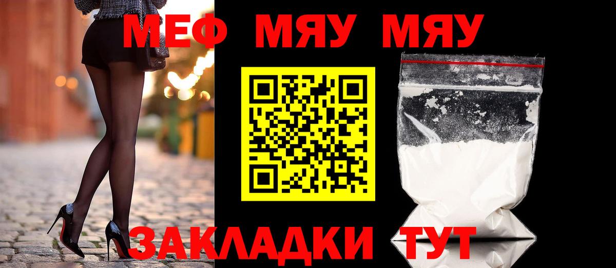 Меф мяу мяу  Лесозаводск