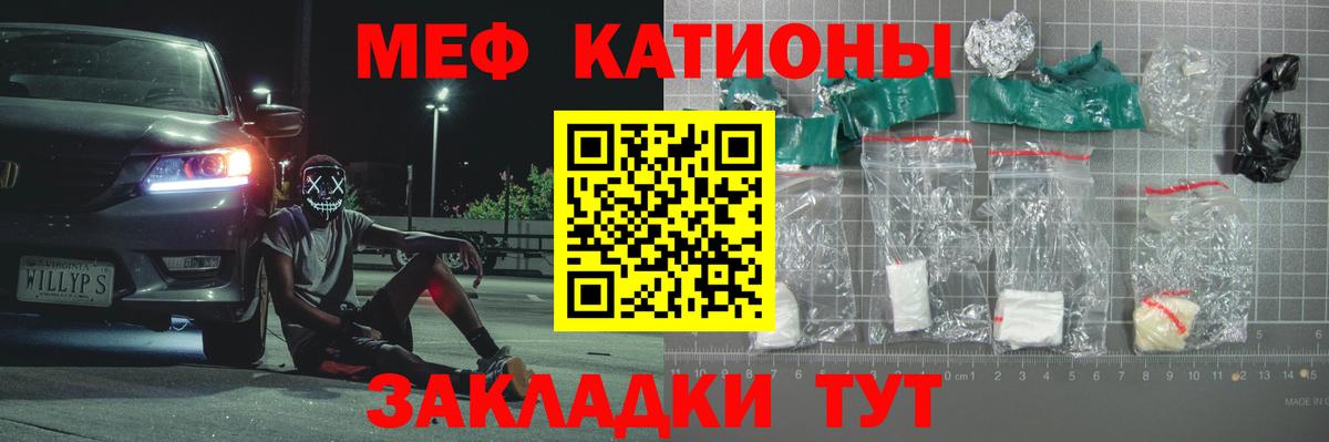 МЯУ-МЯУ мука  МЕФ  Меф  Лесозаводск  Вход с VPN  Меф кристаллы 