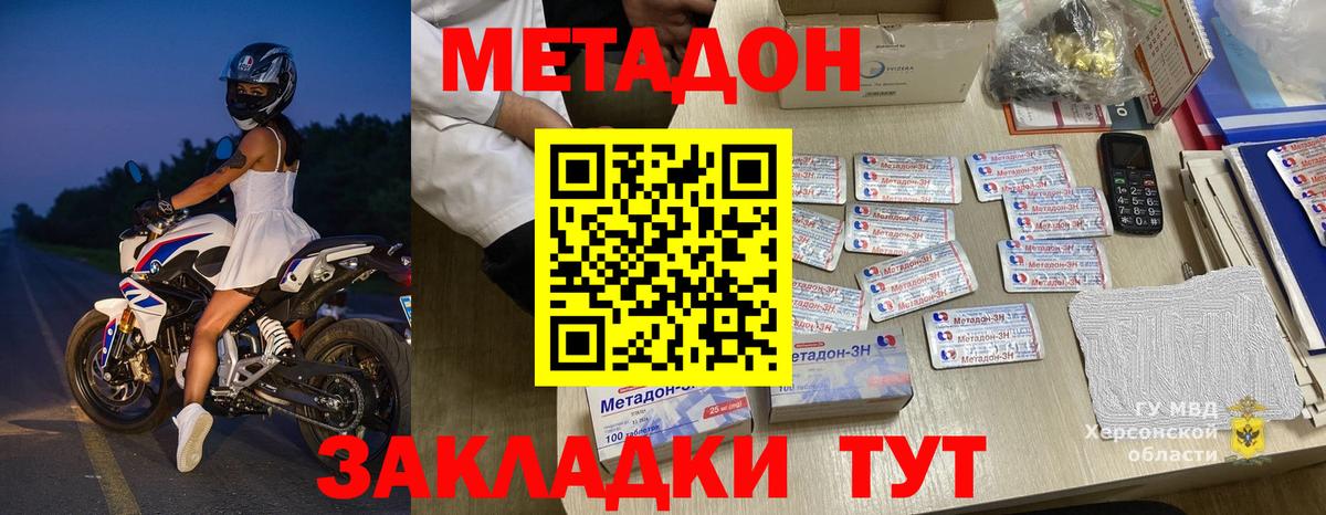 Метадон кристалл Лесозаводск