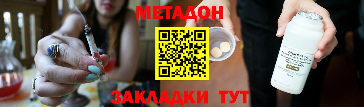 МЕТАДОН кристалл  Вход с VPN  Лесозаводск 